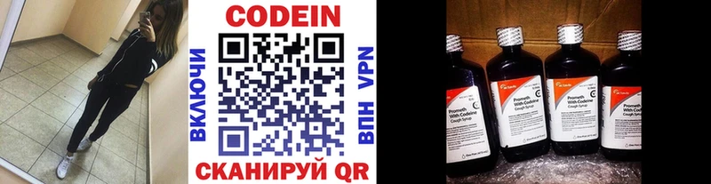 Codein напиток Lean (лин)  Кубинка 